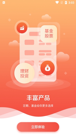东宁财富理财app最新版