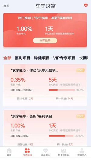 东宁财富理财app最新版