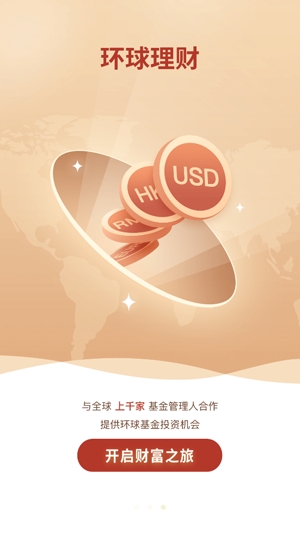 东方环球财富app最新版