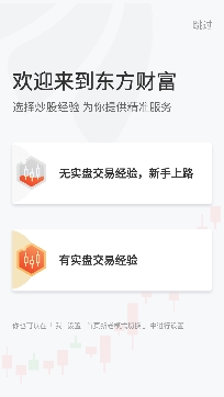 东方财富证券网上开户app官方版