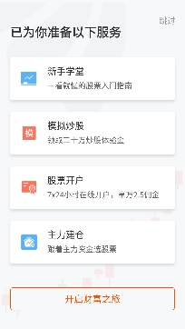 东方财富证券网上开户app官方版