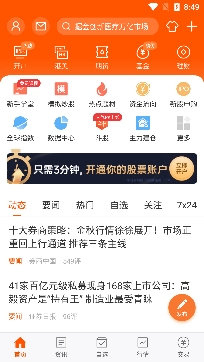 东方财富证券网上开户app官方版