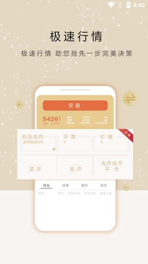 东证期货智达app官方版