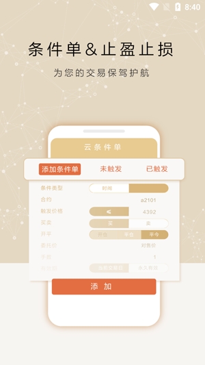 东证期货智达app官方版