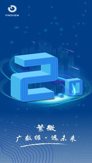 东证繁微App最新版