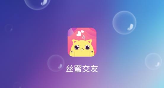 丝蜜交友同城约会app最新版 丝蜜交友同城约会app最新版