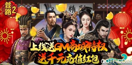 丝路2送全GM版 丝路2送全GM版