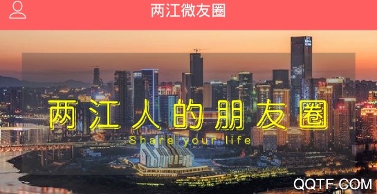 两江生活圈最新版