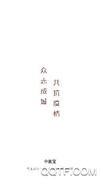 中医宝医生端app安卓版