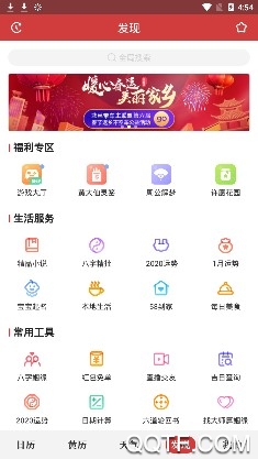 中华万年历最新版2020