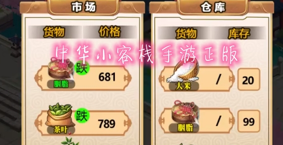 中华小客栈手游正版 中华小客栈手游正版