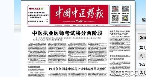 中国中医药报app安卓版