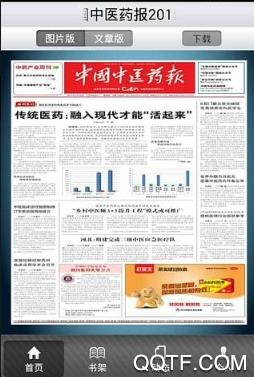 中国中医药报app安卓版