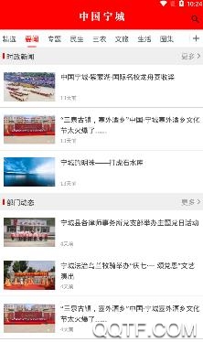 中国宁城app最新版