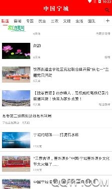 中国宁城app最新版