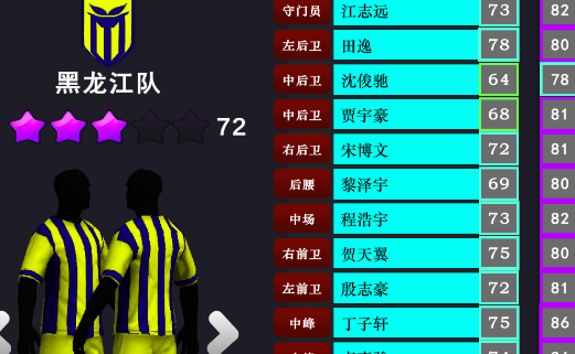 中国实况足球总决赛游戏官方版