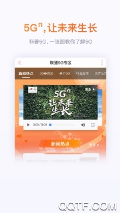 中国联通手机营业厅客户端 中国联通手机营业厅客户端