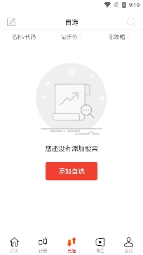 中富投顾推荐股票app安卓版
