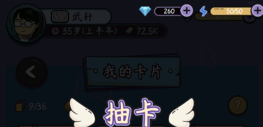 中年失业模拟器金币钻石不减反增版