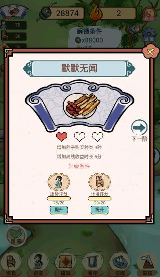 中药铺子游戏破解版免广告 中药铺子游戏破解版免广告