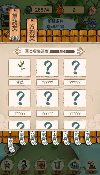 中药铺子游戏破解版免广告 中药铺子游戏破解版免广告