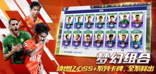 中超风云2手游官方版