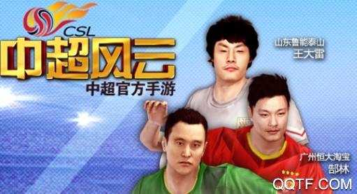 中超风云内购破解版手游 中超风云内购破解版手游