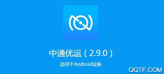 中通优运app司机版 中通优运app司机版