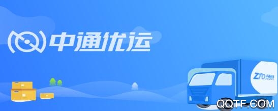 中通优运客户端app最新版