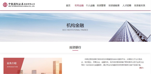 中银国际证券交易软件手机版