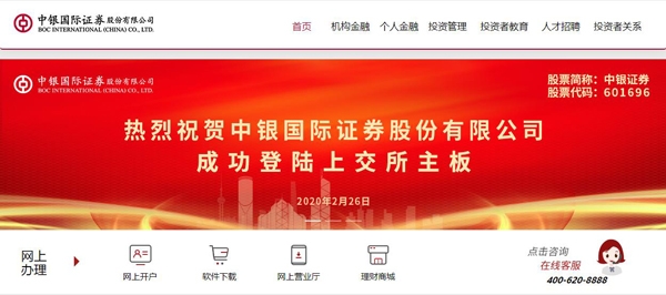 中银国际证券交易软件手机版