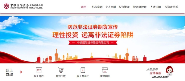 中银国际证券交易软件手机版