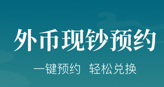 中银跨境GO官方版 中银跨境GO官方版