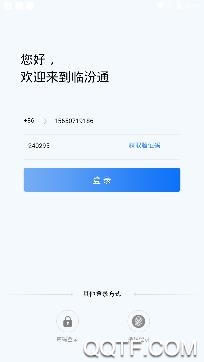 临汾通app官方版