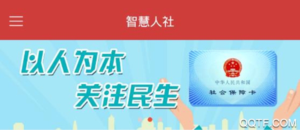 临清人社认证app安卓版