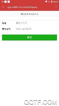 临清人社认证app安卓版