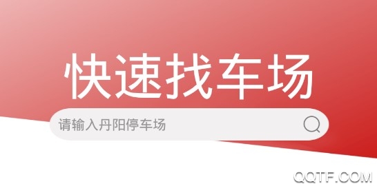 丹阳行手机安卓版