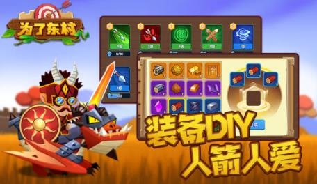 为了东村手游最新版