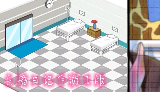 主播日记手游正版