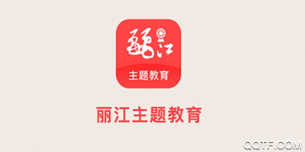 丽江主题教育最新版 丽江主题教育最新版