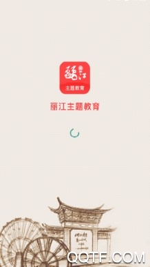 丽江主题教育最新版 丽江主题教育最新版