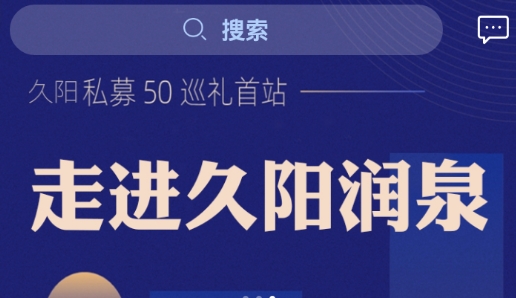 久阳润泉资本管理最新版