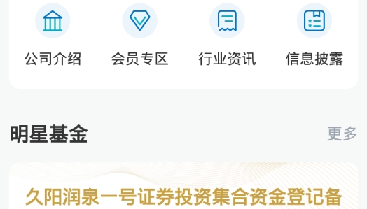 久阳润泉资本管理最新版