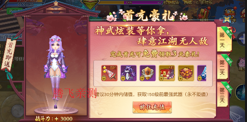 义战龙城0.1折3D修真版