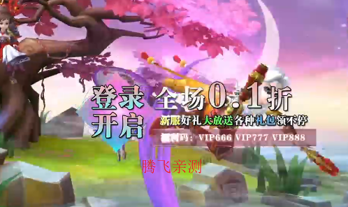 义战龙城0.1折3D修真版