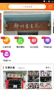 乐享富县app安卓版