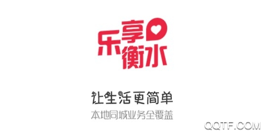 乐享衡水手机客户端 乐享衡水手机客户端