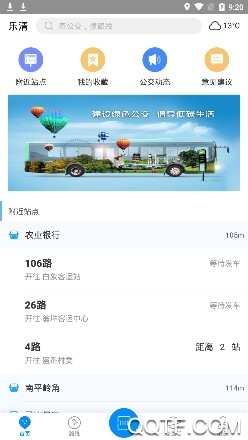 乐清公交客户端