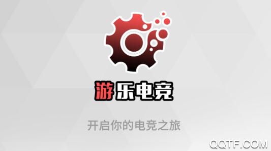 乐游电竞app最新版 乐游电竞app最新版