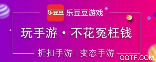 乐豆豆游戏盒子安卓版